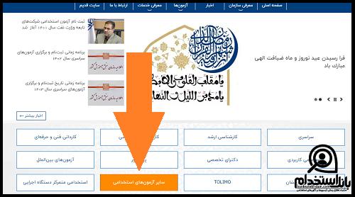 اعلام نتایج آزمون استخدامی بانک ملی ۱۴۰۳ 